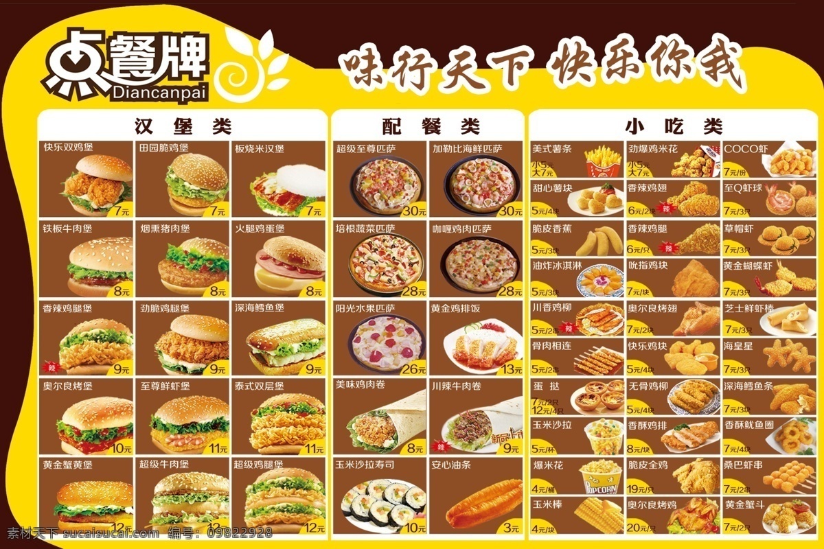 汉堡点餐单 汉堡 宣传单 海报 美食 快餐 可乐 蛋塔 卡通 薯条 分层 源文件 菜单菜谱 广告设计模板