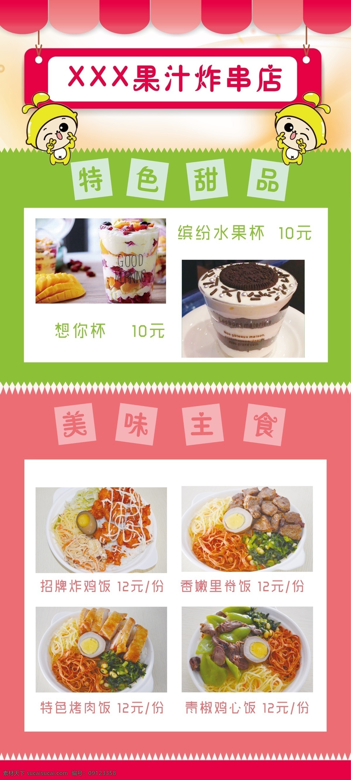 饮品展架图片 饮品展架 粉色背景 清新海报背景 饮品宣传 果汁饮料海报 饮品店展架