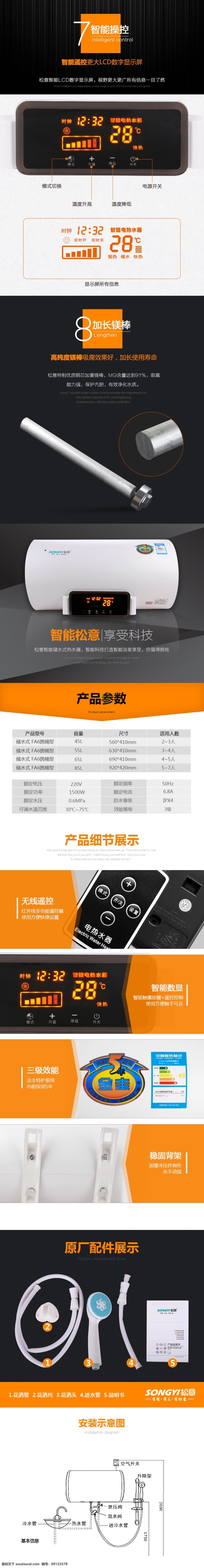 热水器 电器 家电 详情 描述 淘宝素材 淘宝设计 淘宝模板下载 黑色