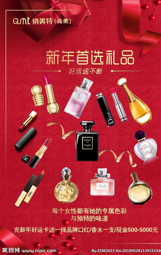 送礼海报 送礼 化妆品 品牌 高端 新年 喜庆 浪漫