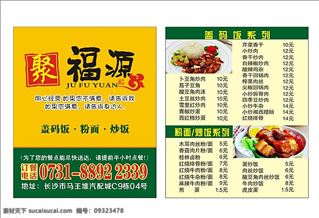 餐厅餐卡 餐厅卡片 菜单 湘菜菜单 盖码饭 米粉菜单 名片设计 名片卡片 白色