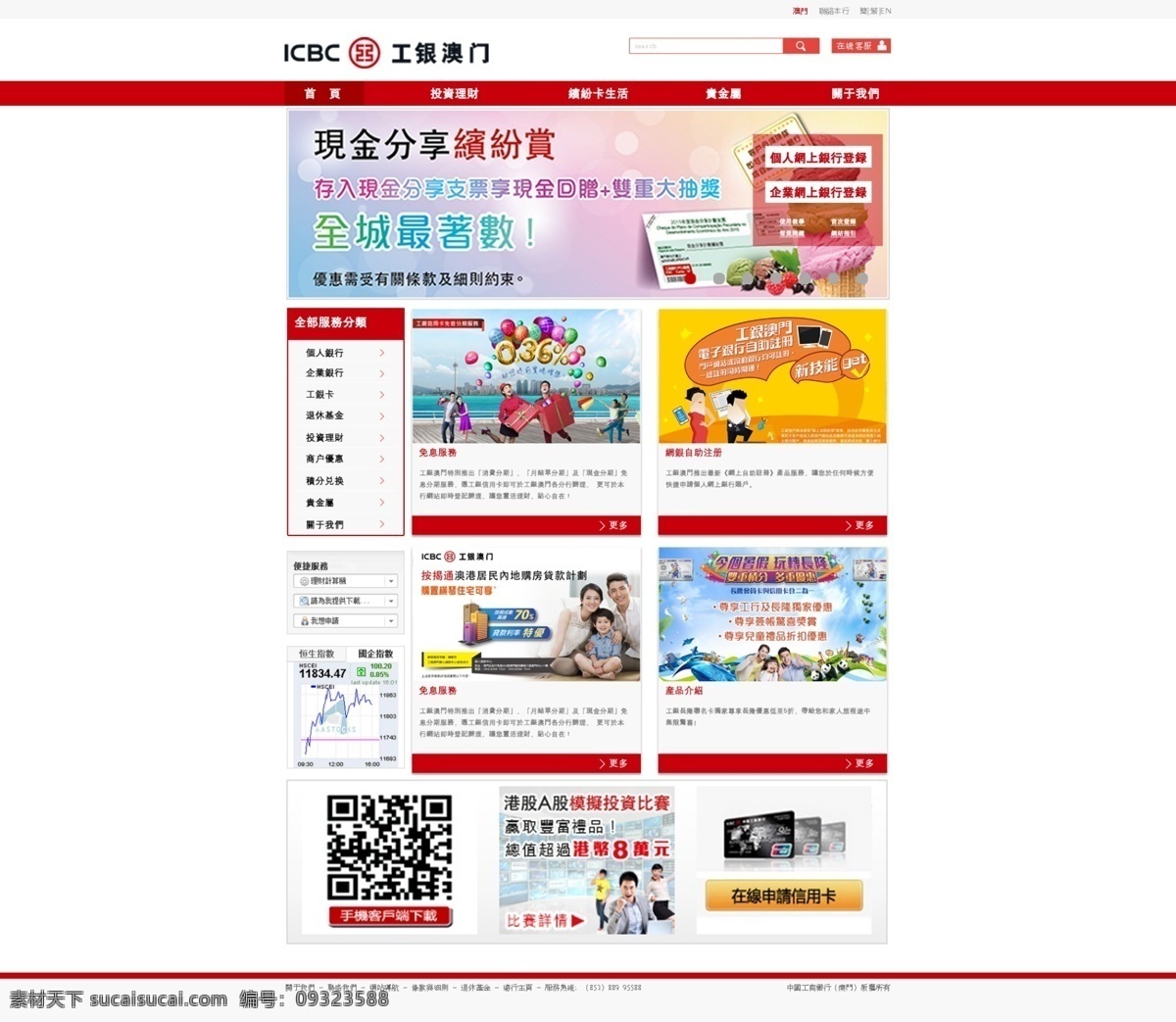 银行网页设计 银行 网页 白色