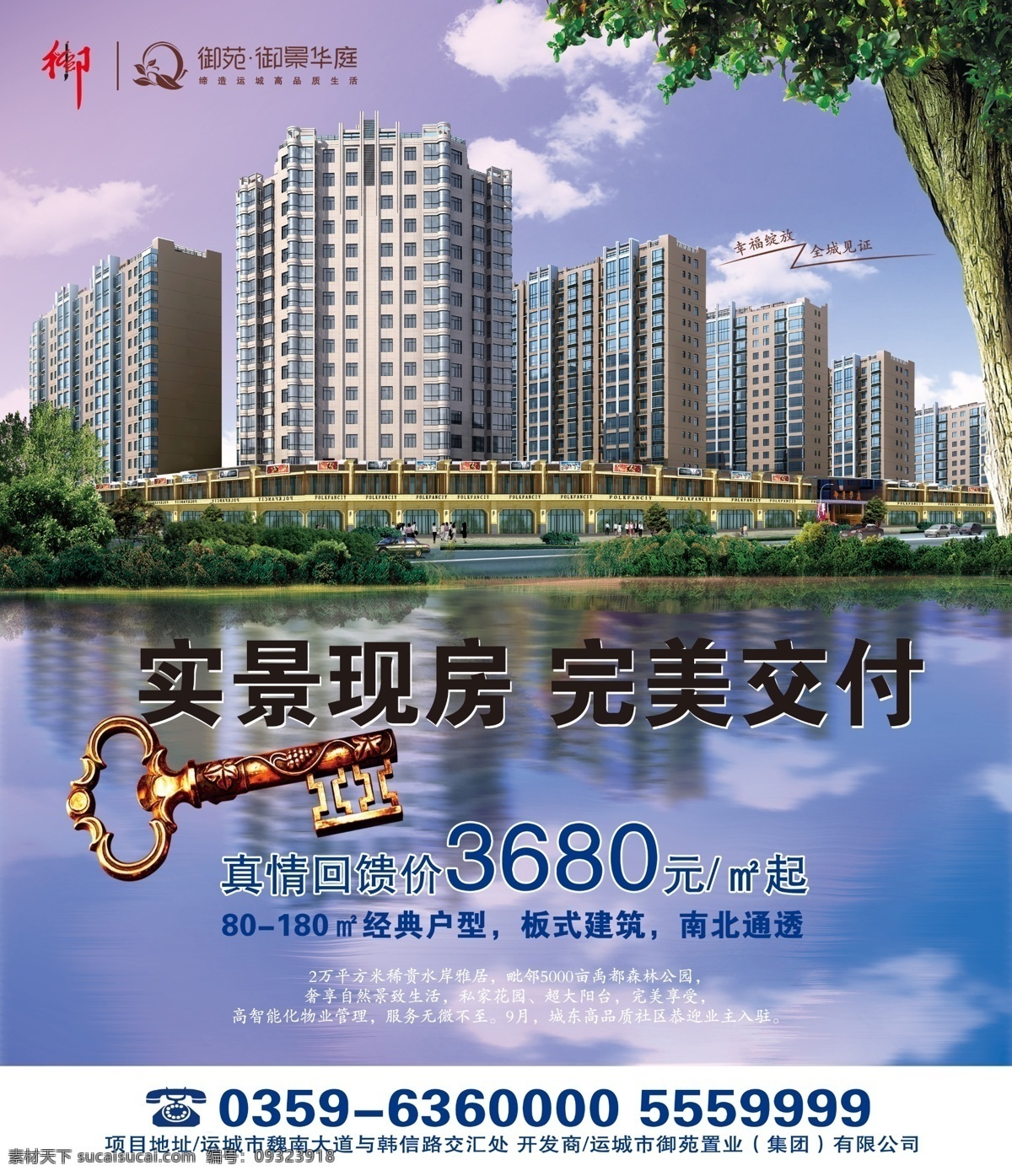 御苑御景华庭 房地产 广告 海报 原创
