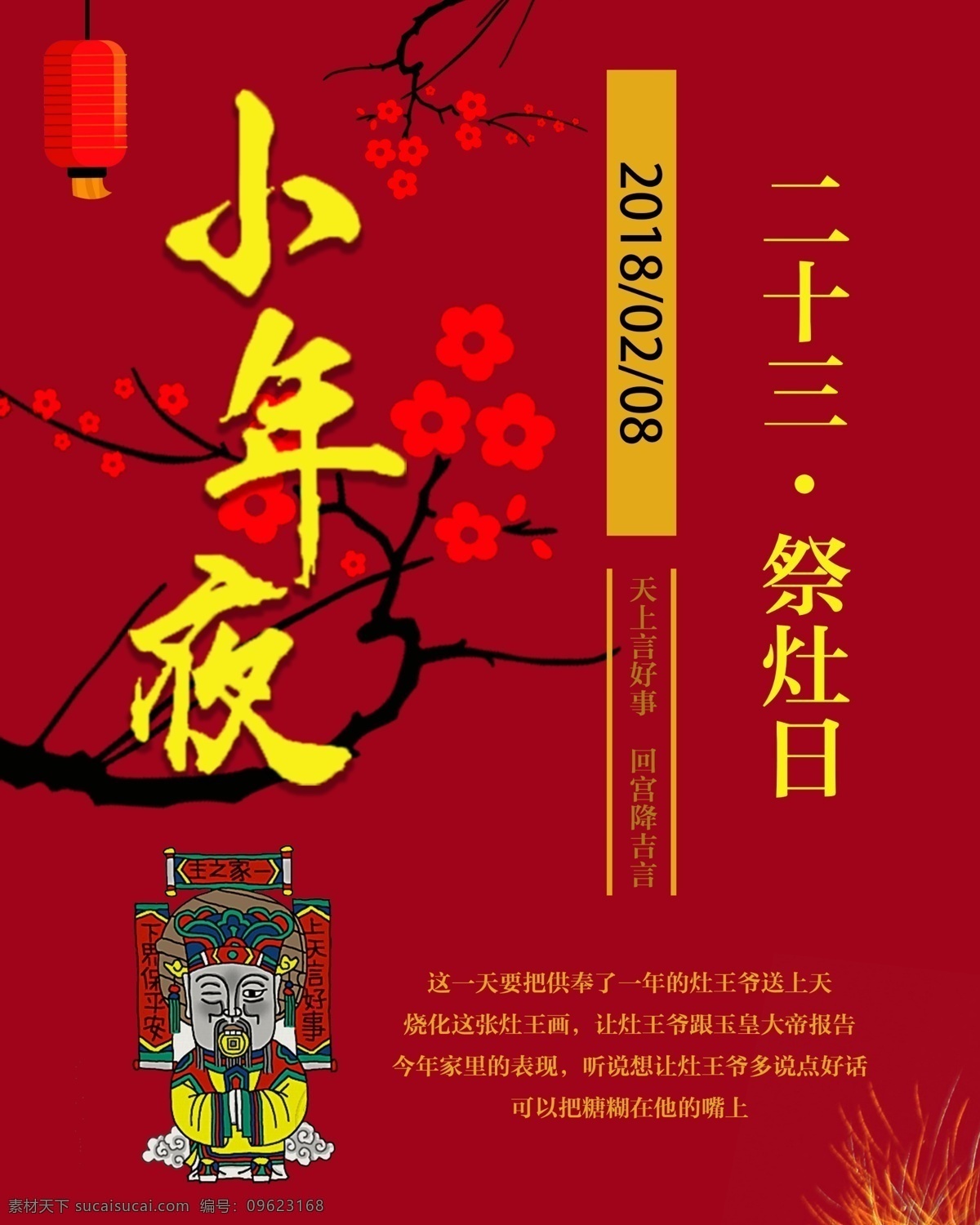 祭灶 日 卡通 节日 海报 展板 春节 祭灶日 腊月二十三 送灶 小年夜 灶王