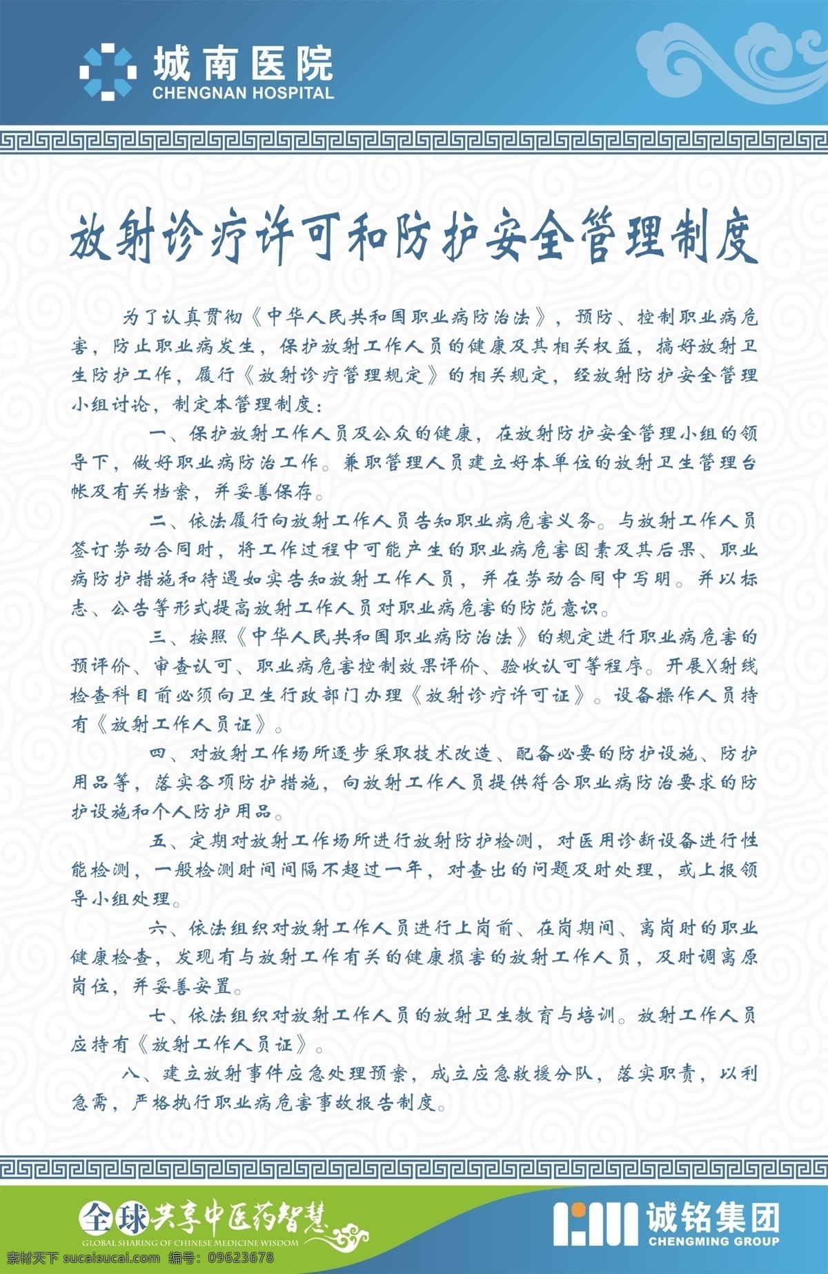 医院制度 制度 蓝色 医院 医疗行业 分层