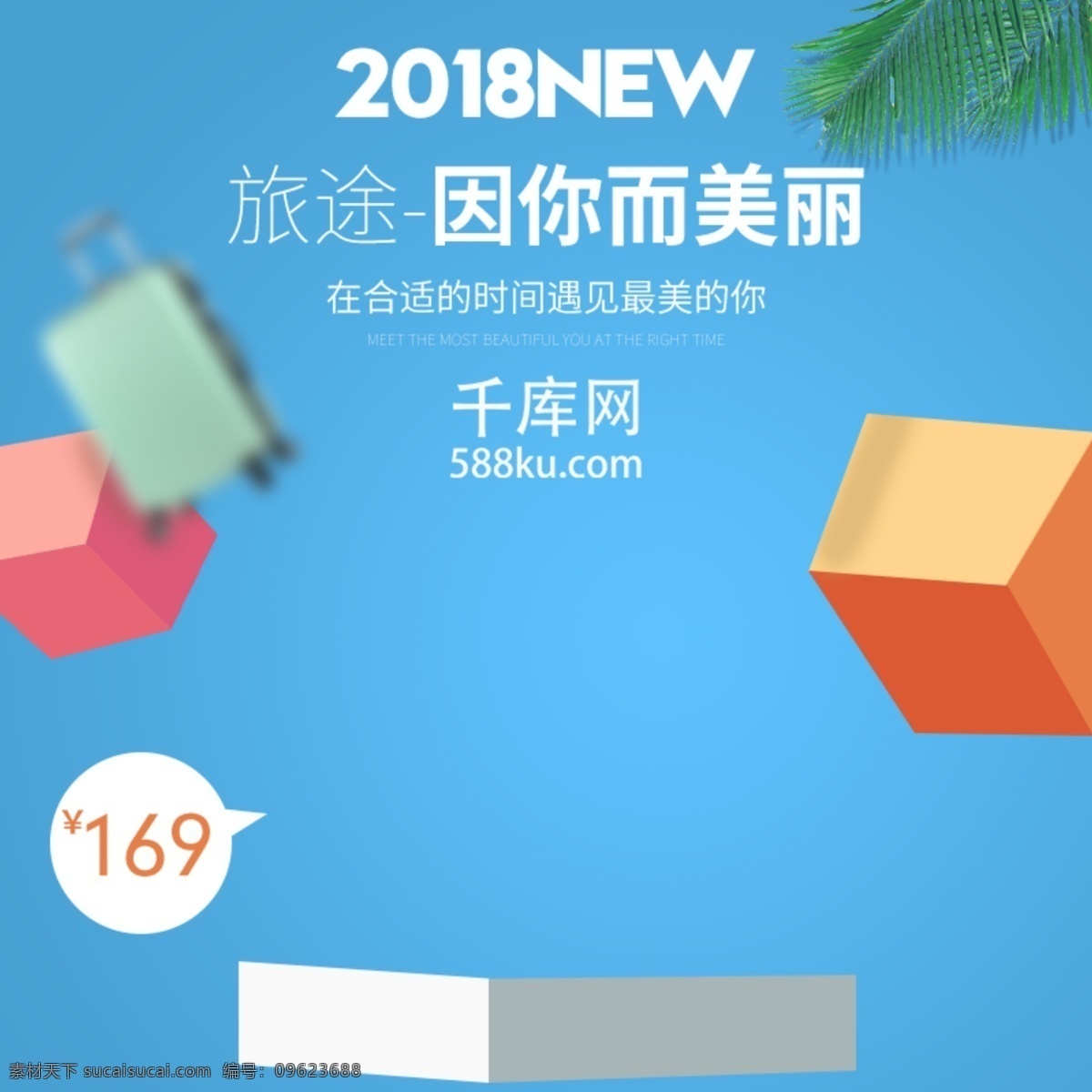电商 淘宝 行李箱 主 图 直通车 模板 主图模板 主图背景 直通车背景 背景 千库原创