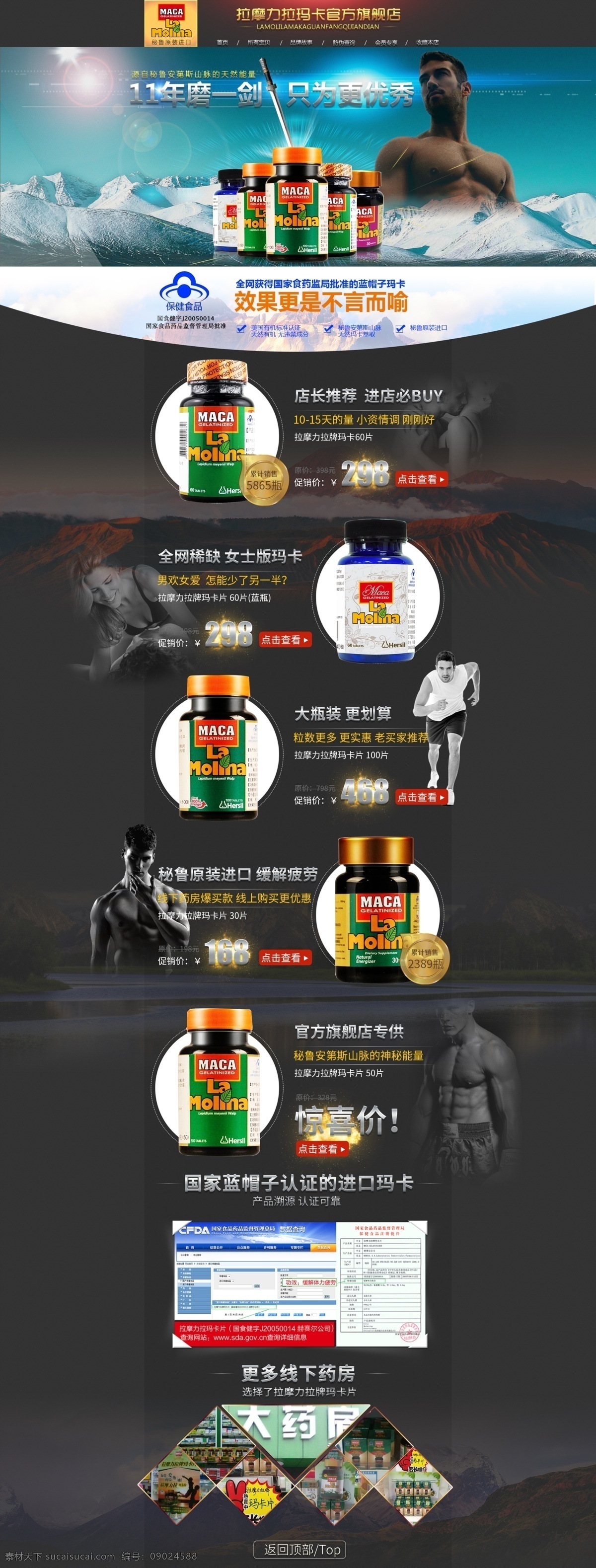 玛卡 maca 首页 炫酷黑 淘宝 天猫 安第斯山脉 秘鲁 海报 轮播 店招 黑色