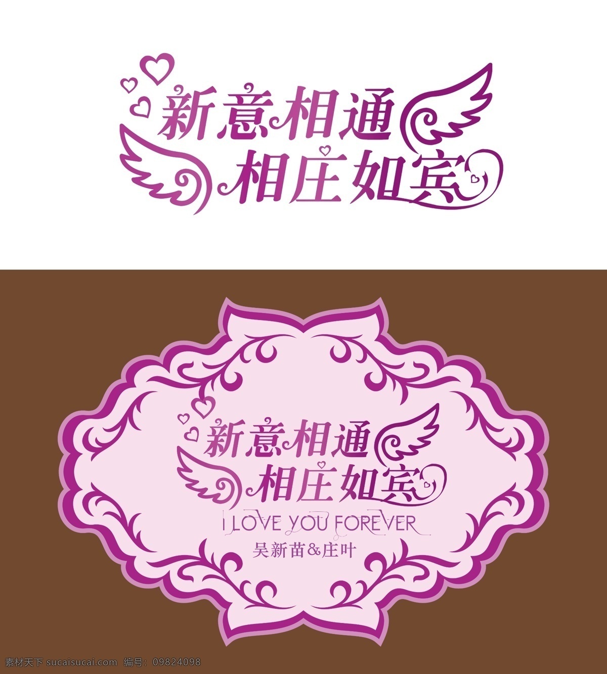 婚礼免费下载 logo logo设计 分层 翅膀 花边 婚礼 婚庆logo 心形 源文件 psd源文件