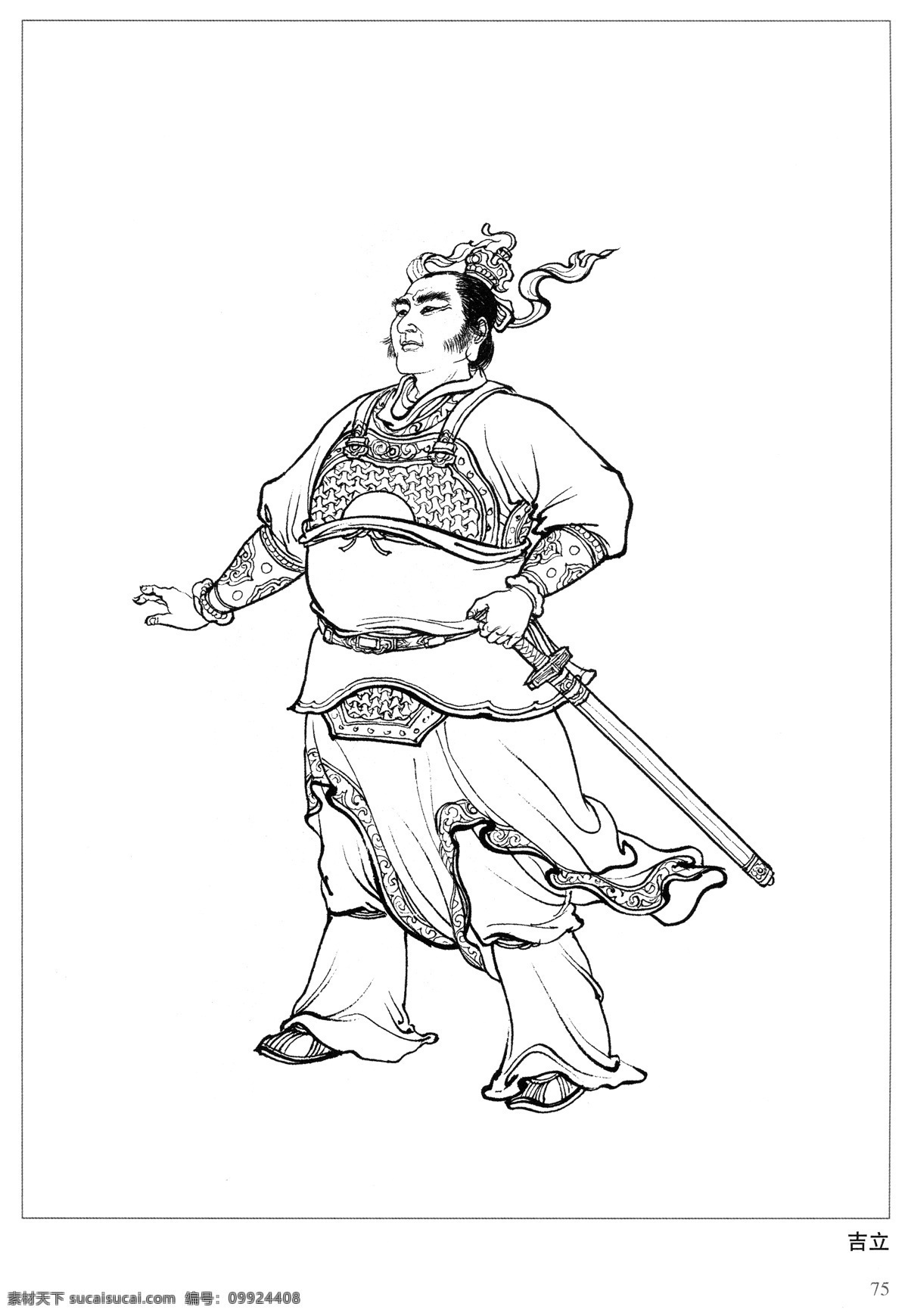 吉立 封神演义 古代 神仙 白描 人物 图 文化艺术 传统文化
