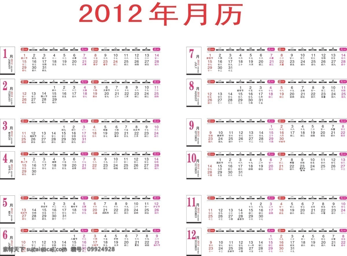 2012 年 年历 节日素材 元旦 月历 矢量 2015 新年 春节 元宵