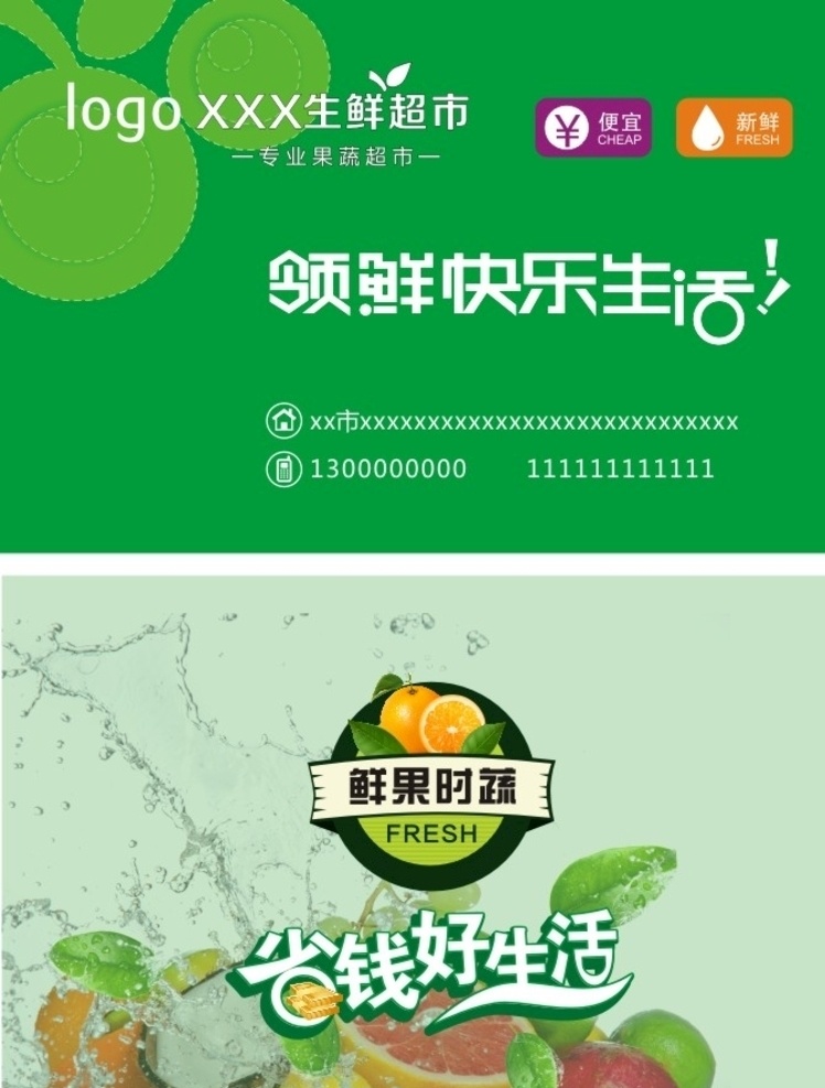 超市会员卡 水果会员卡 会员卡 鲜果时蔬 时蔬会员卡 超市卡 名片卡片