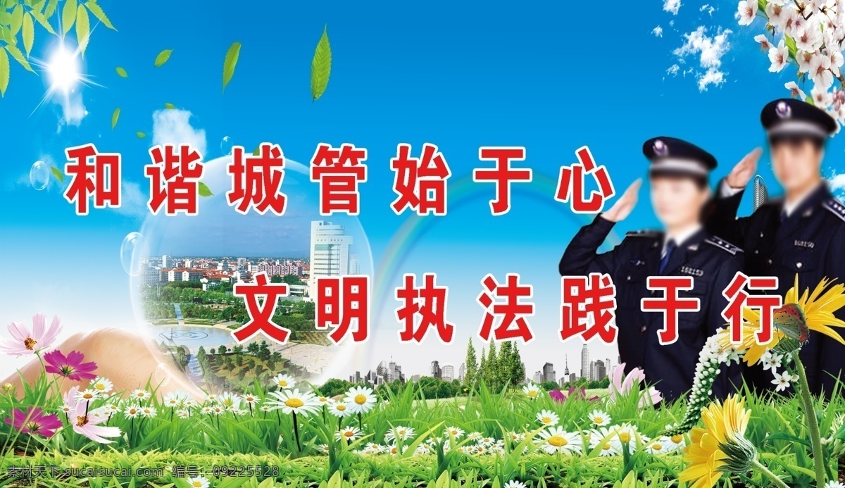 蓝天 白云 花草 城市 城管
