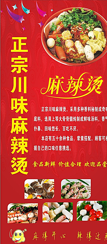 麻辣烫 九星椒麻辣烫 红色 麻辣烫海报 麻辣烫横幅 麻辣烫招贴 麻辣烫门头 麻辣烫招牌 麻辣烫展板 麻辣烫展架 麻辣烫易拉宝 麻辣烫促销 麻辣烫宣传 麻辣烫挂画 麻辣烫开业 麻辣烫图 麻辣烫素材 最新麻辣烫 麻辣烫设计 麻辣烫广告 麻辣粉 火 展架背景