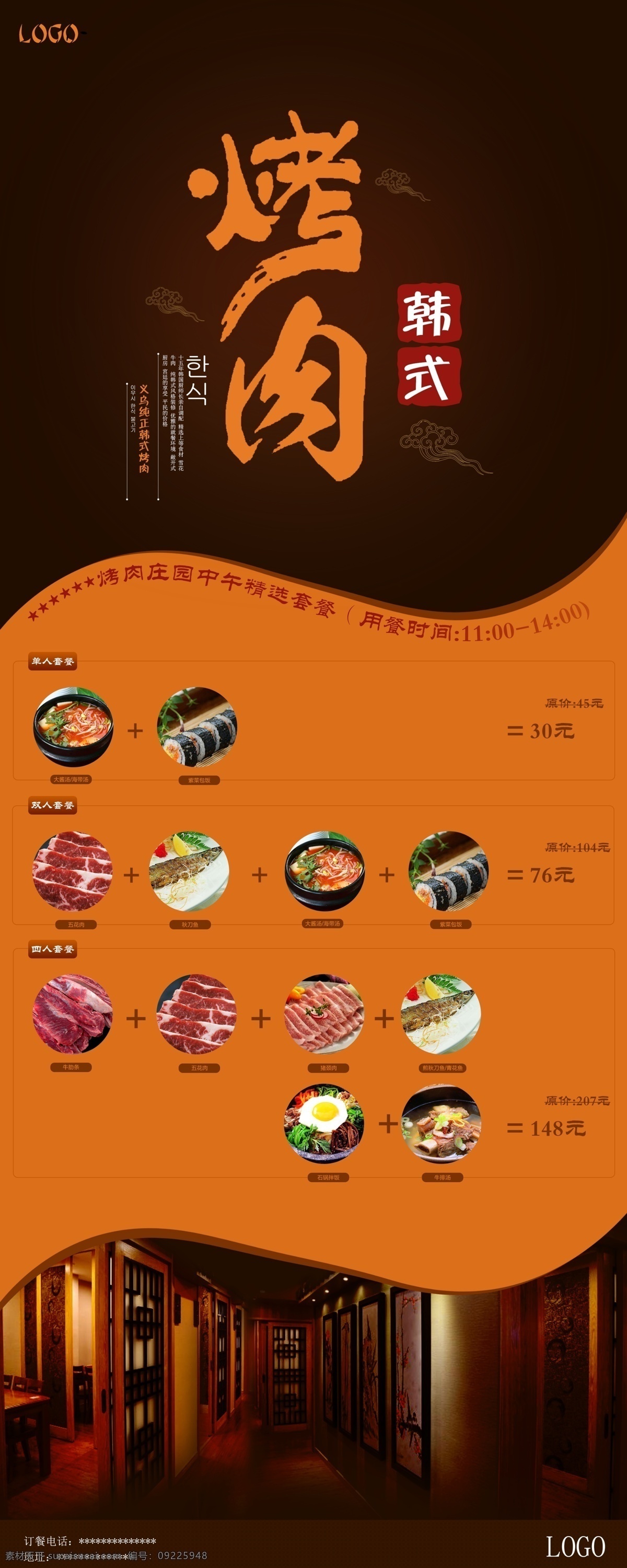 韩国 烧烤 易拉宝 韩国烧烤海报 韩国烧烤美食 黑色