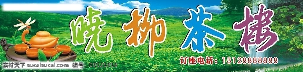 茶楼店招 招牌 茶楼 茶 茶壶 茶山 矢量图库