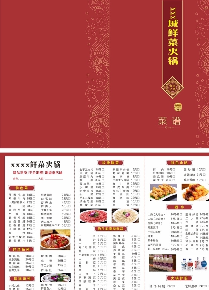 火锅菜单图片 火锅 菜单 菜品 价目表 传统 文化艺术