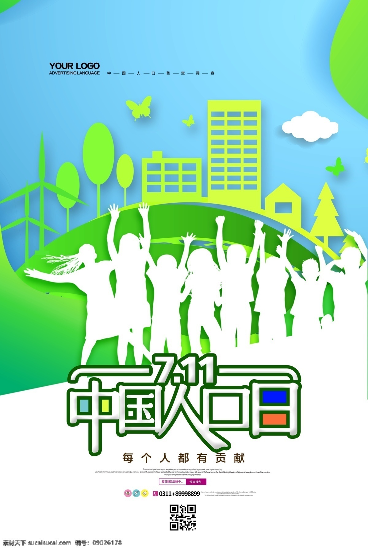 中国人口日 提高人口素质 共建和谐家园 生育关怀 爱心求助 控制人口数量 全民素质 健康和谐 绿色草地 绿色地球 绿叶 热气球 人物剪影 一家三口 草丛 节日文化