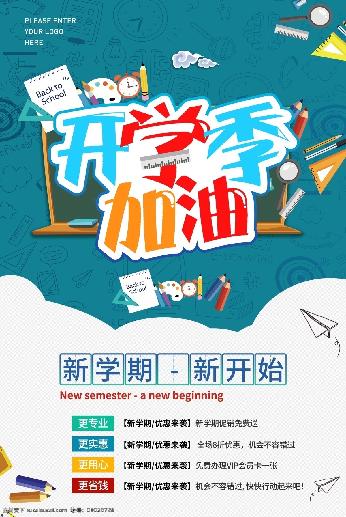 开学季素材图片下载-素材编号09026728-素材天下图库