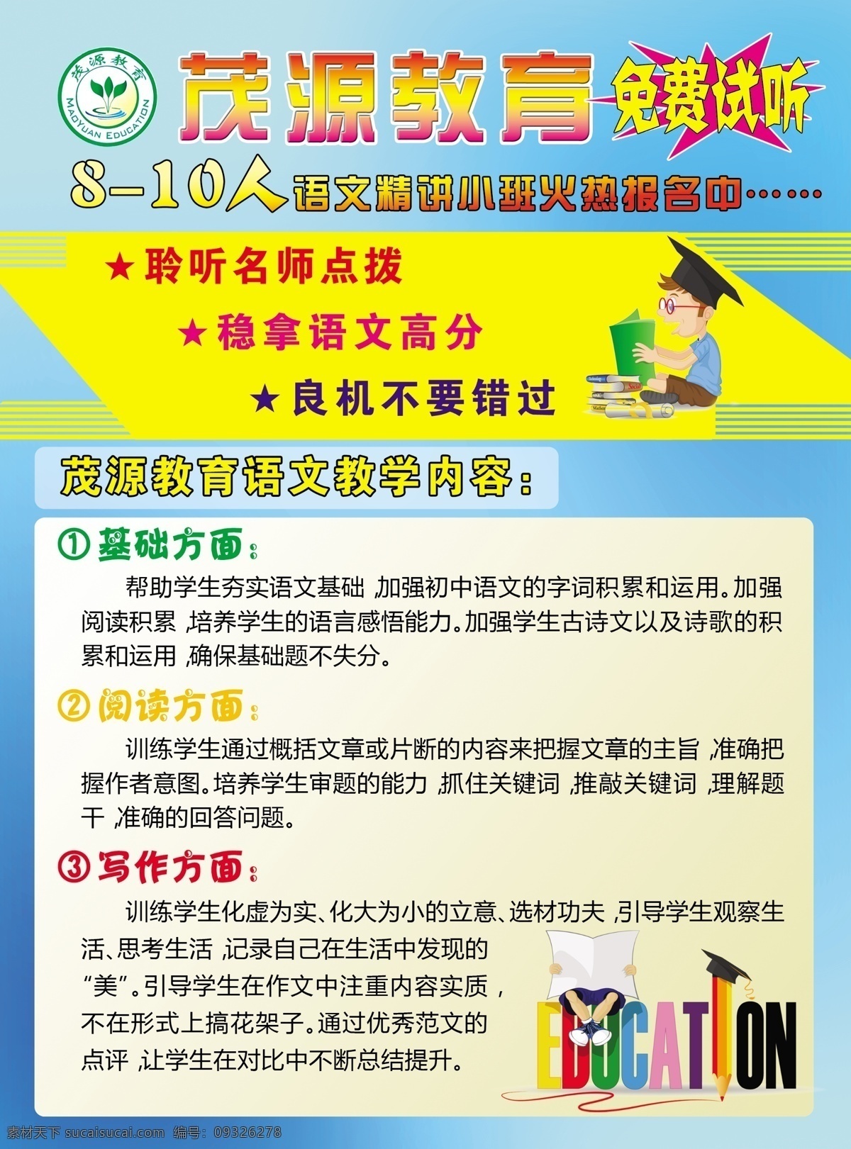 教育机构 传单 dm宣传单 辅导 教育 蓝色 小博士 学校 全面击破 中考难点 海报 宣传海报 宣传单 彩页 dm