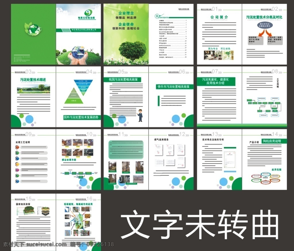环保画册图片 环保画册 绿色画册 环保绿色画册 画册 环境画册 公司画册 画册设计
