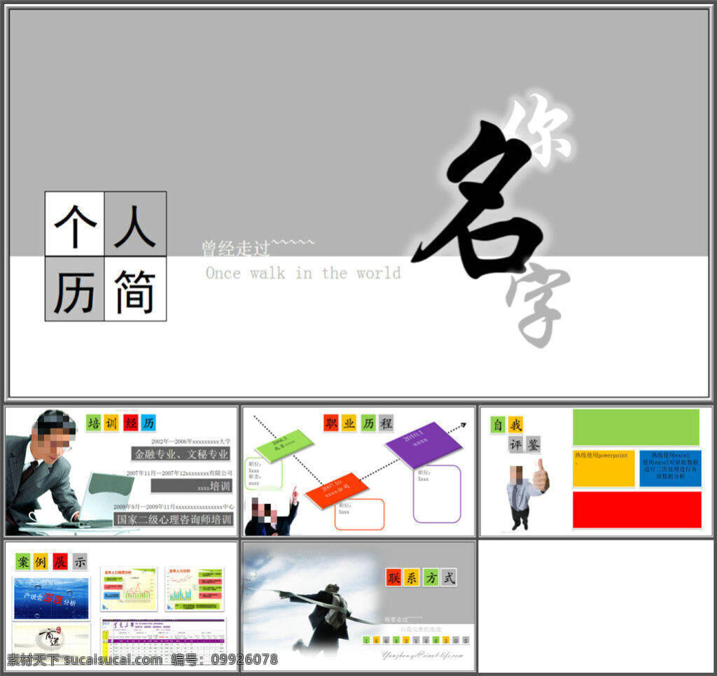 个人简历 封面 背景 简历 模板 简历模板 求职简历 ppt简历 个性简历 简历素材 求职 应聘