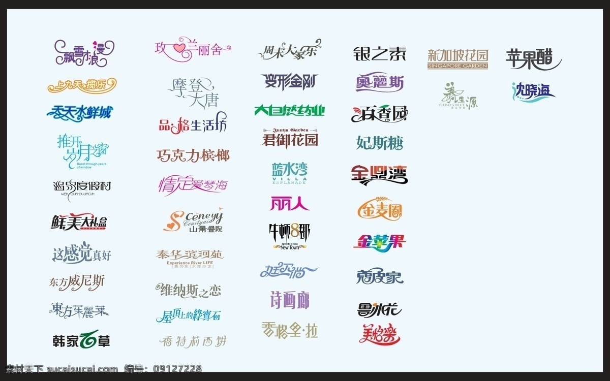 中文字体设计 logo 标志 打包 中文字体 字体设计 艺术字 最全字体设计 圣诞字体 矢量图 logo设计 白色
