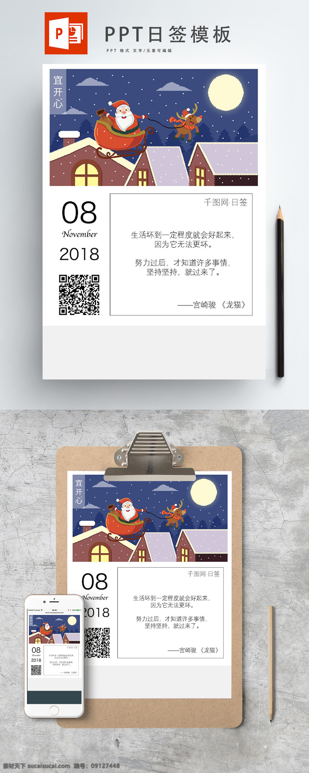圣诞老人 小 麋鹿 宜 开心 日 签 模板 日签 ppt设计 ppt模板 心情卡片 日签模板 宜开心