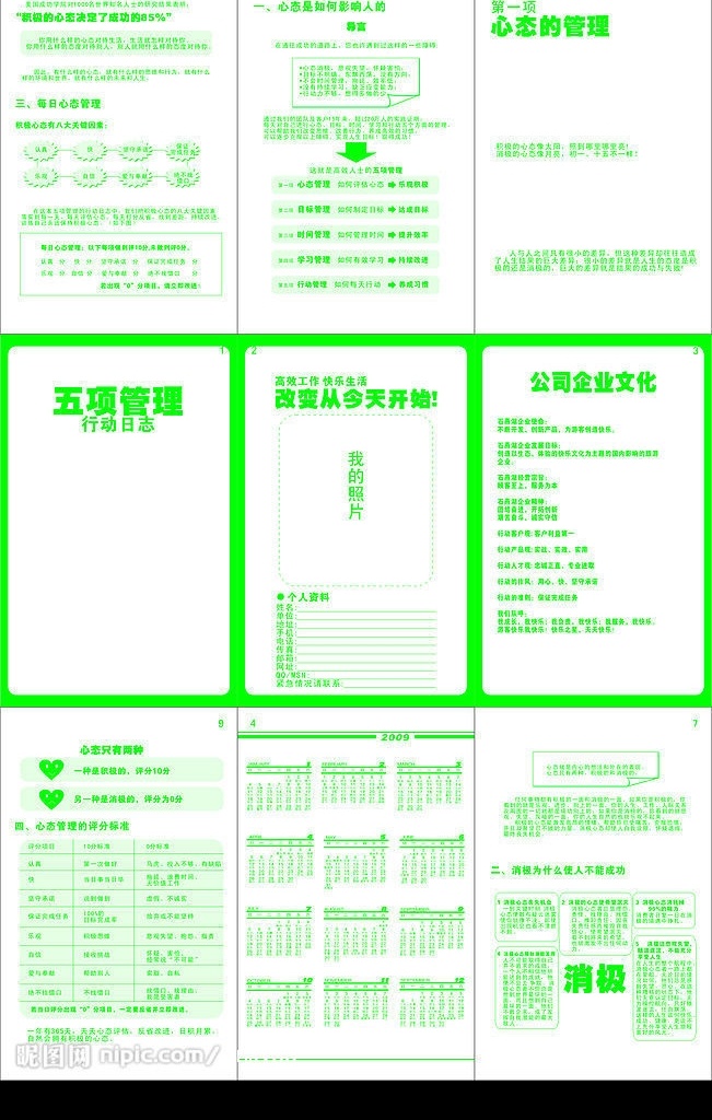 行动 日志 笔记本 内页 第一部 分 年历 月历 周历 日历 每日计划表 成功学 矢量图库 经典笔记本