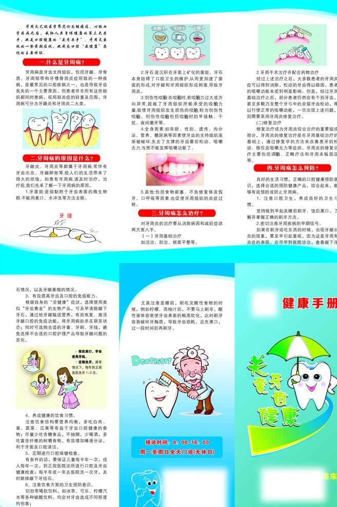 牙齿海报 卡通牙齿 口腔 牙周病 刷牙 个性海报