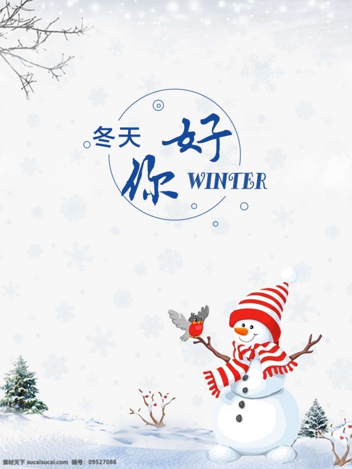 白色 雪花 冬天 你好 问好 节日 冬天你好 雪人 海报 节日海报