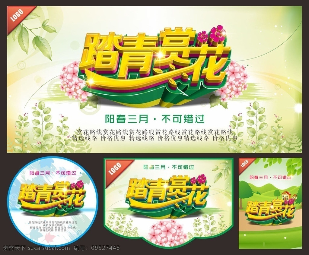 踏青 赏花 春季 春天 绿色 旅游 旅游展架 旅游海报 宣传单 旅游广告 赏花节 赏花游 赏花节海报 赏花节广告 赏花游易拉宝 郊游 赏花节宣传 赏花节画册 花朵 花边 底纹 古典 赏花节灯箱 赏花节折页 赏花节灯片 赏花节单页 赏花节展架 赏花节宣传单 赏花节易拉宝 赏花游广告 背景 清爽