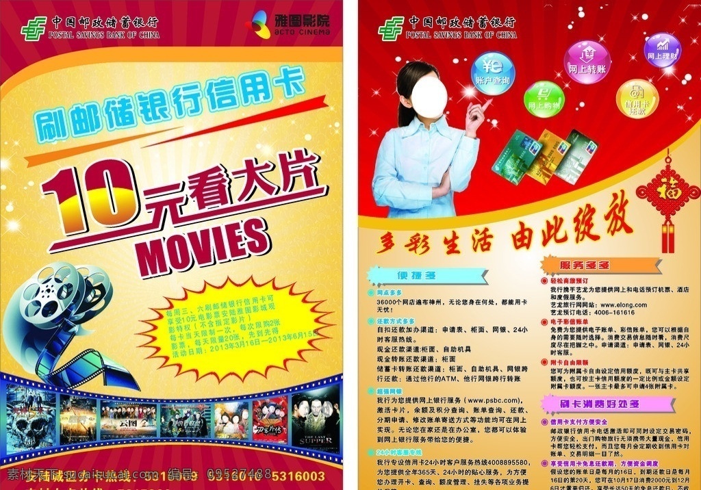 邮政宣传单 邮政银行 十元看电影 信用卡 金卡 普卡 银卡 最新影片 多彩 生活 绽放 dm宣传单 矢量