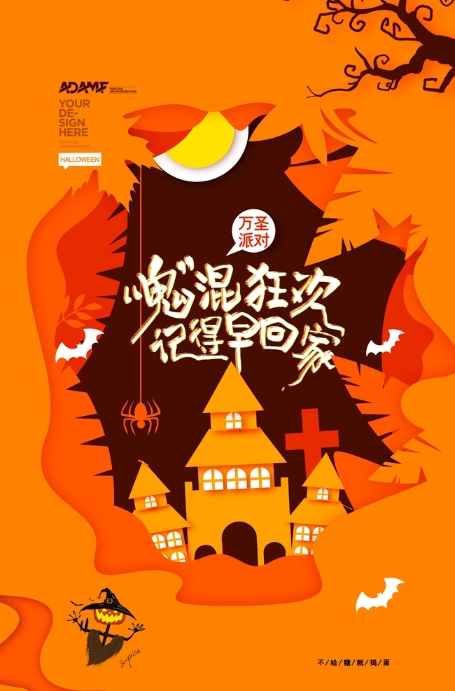万圣节 派对 海报 城堡 橘色 南瓜