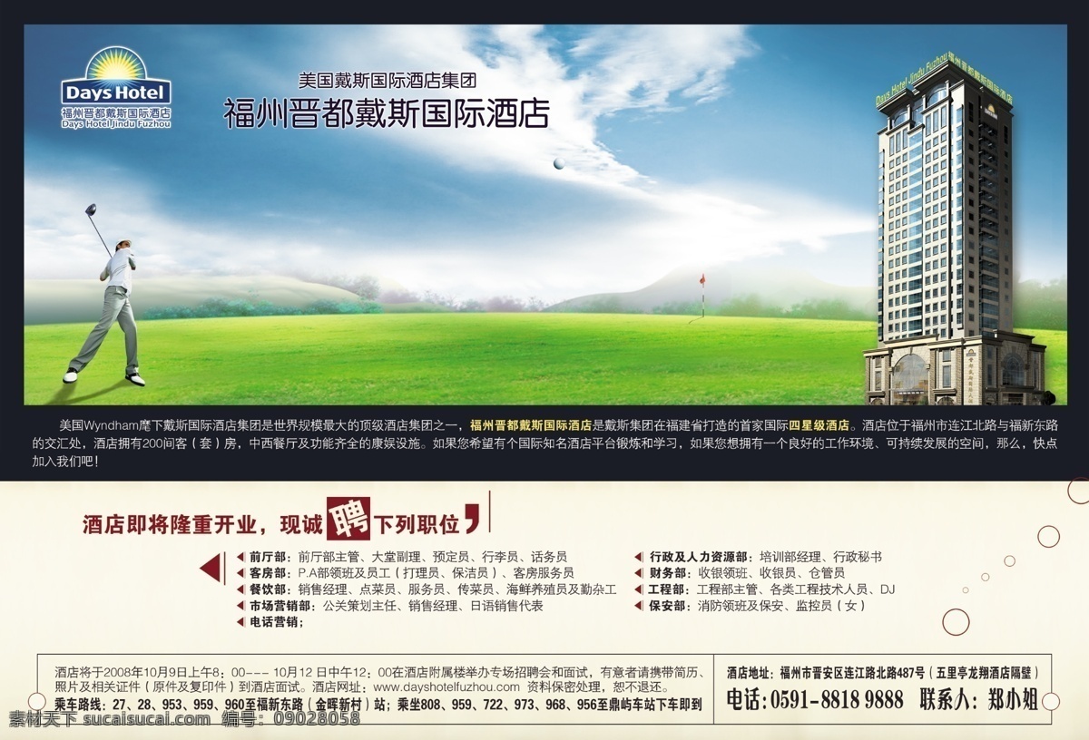 档次 国际酒店 宣传画 云朵 草原 风景 隆重开业 集团 广告宣传 分层素材 psd素材 红色