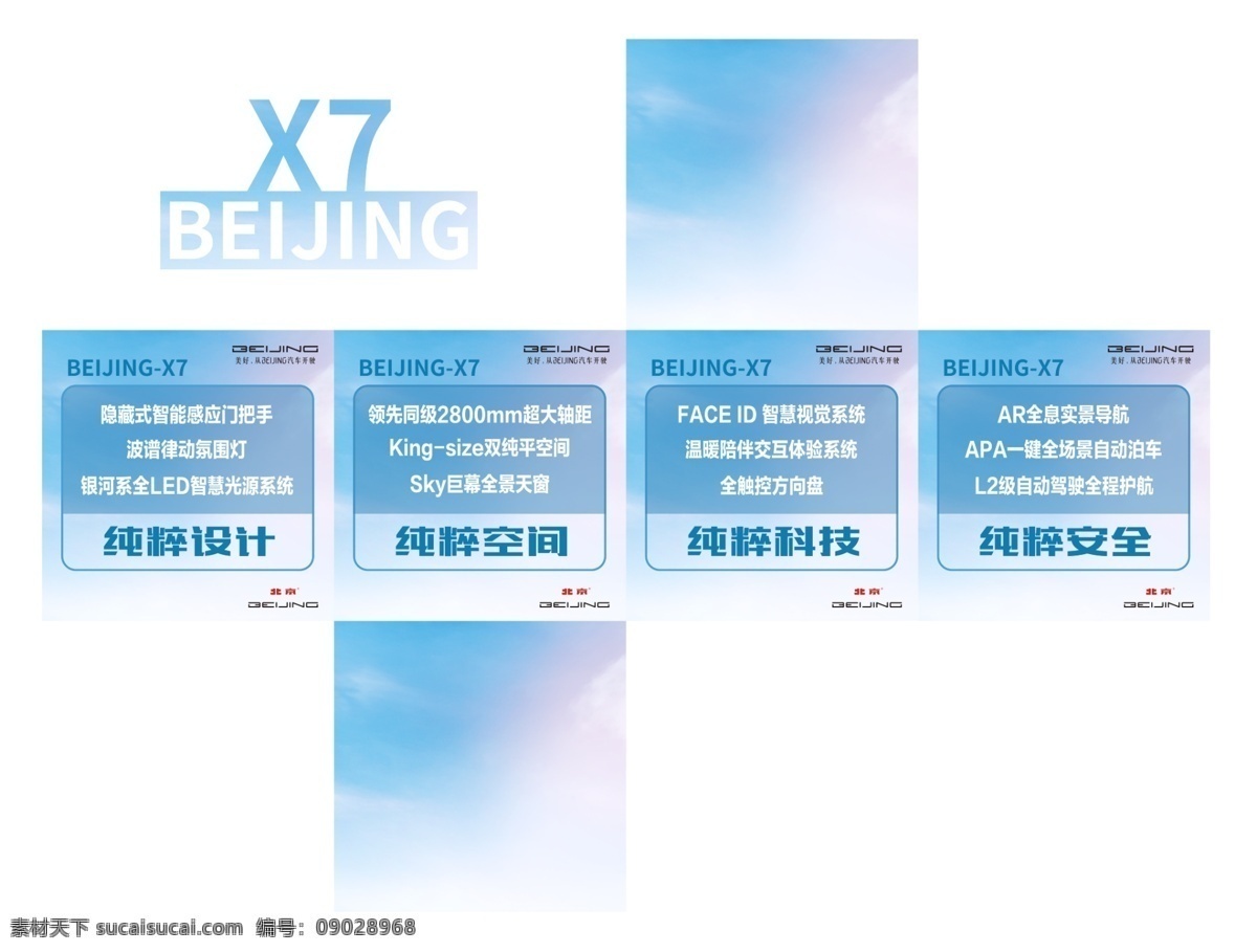 北京 礼盒 车顶 牌 x7 车顶牌 beijing