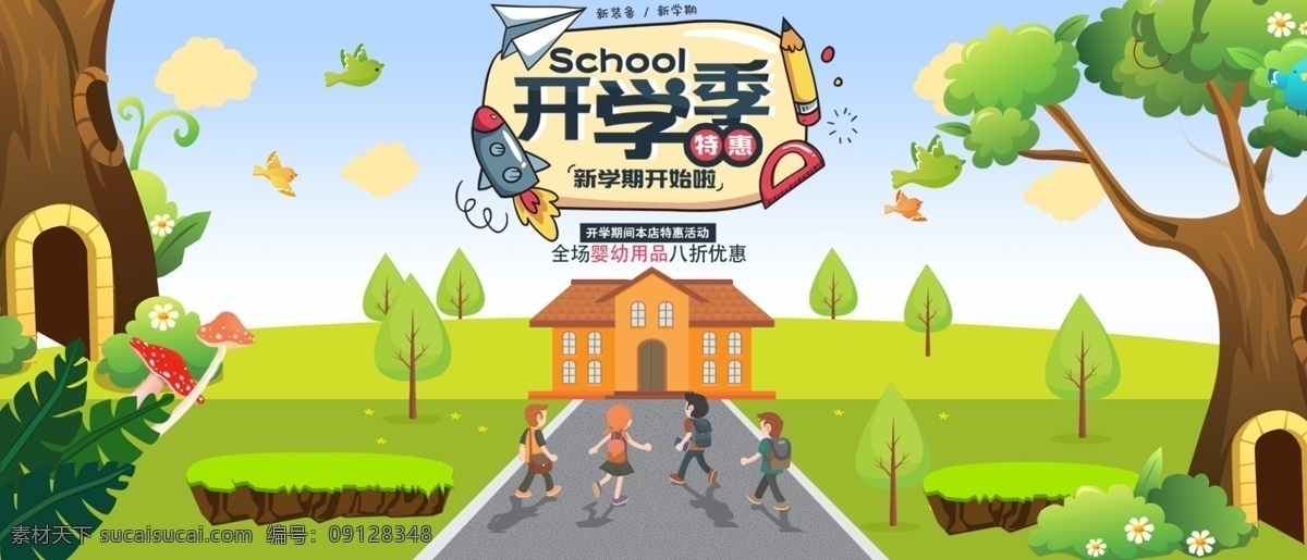 开学 开学啦 假期 开学海报 开学总动员 开学促销 新学期 开学好礼 学生 高校 幼儿园 开学季宣传 开学彩页 开学吊旗 招生 高招 校园 开学活动 文具 特卖 限时抢购 开学广告 开学素材 开学模版 文具开学促销 开学季海报 淘宝开学促销 网店开学促销 商超促销 超市促销 新生活 分层