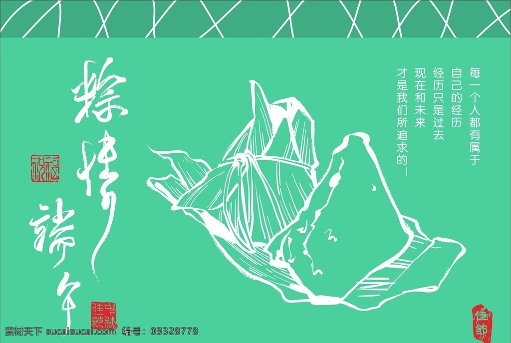端午节 端午 粽子 节日 竹子 情节