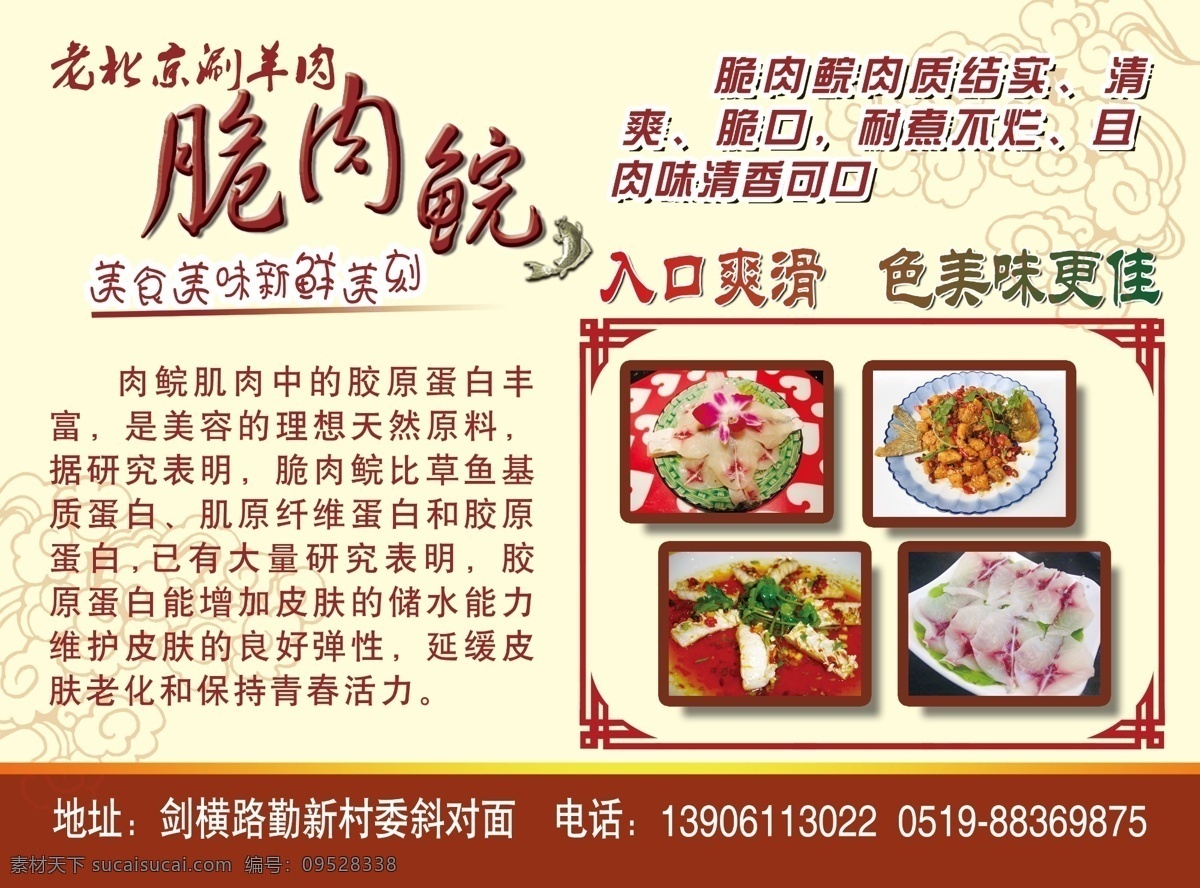 脆肉鲩海报 脆肉鲩 脆肉 老北京 涮羊肉 羊肉