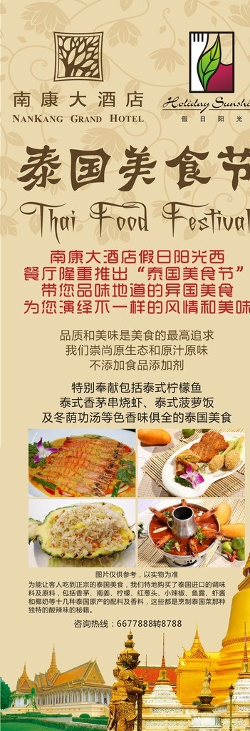 泰国美食节 东南亚美食节 x展架 酒店 西餐x展架 展架 矢量素材 其他矢量 矢量
