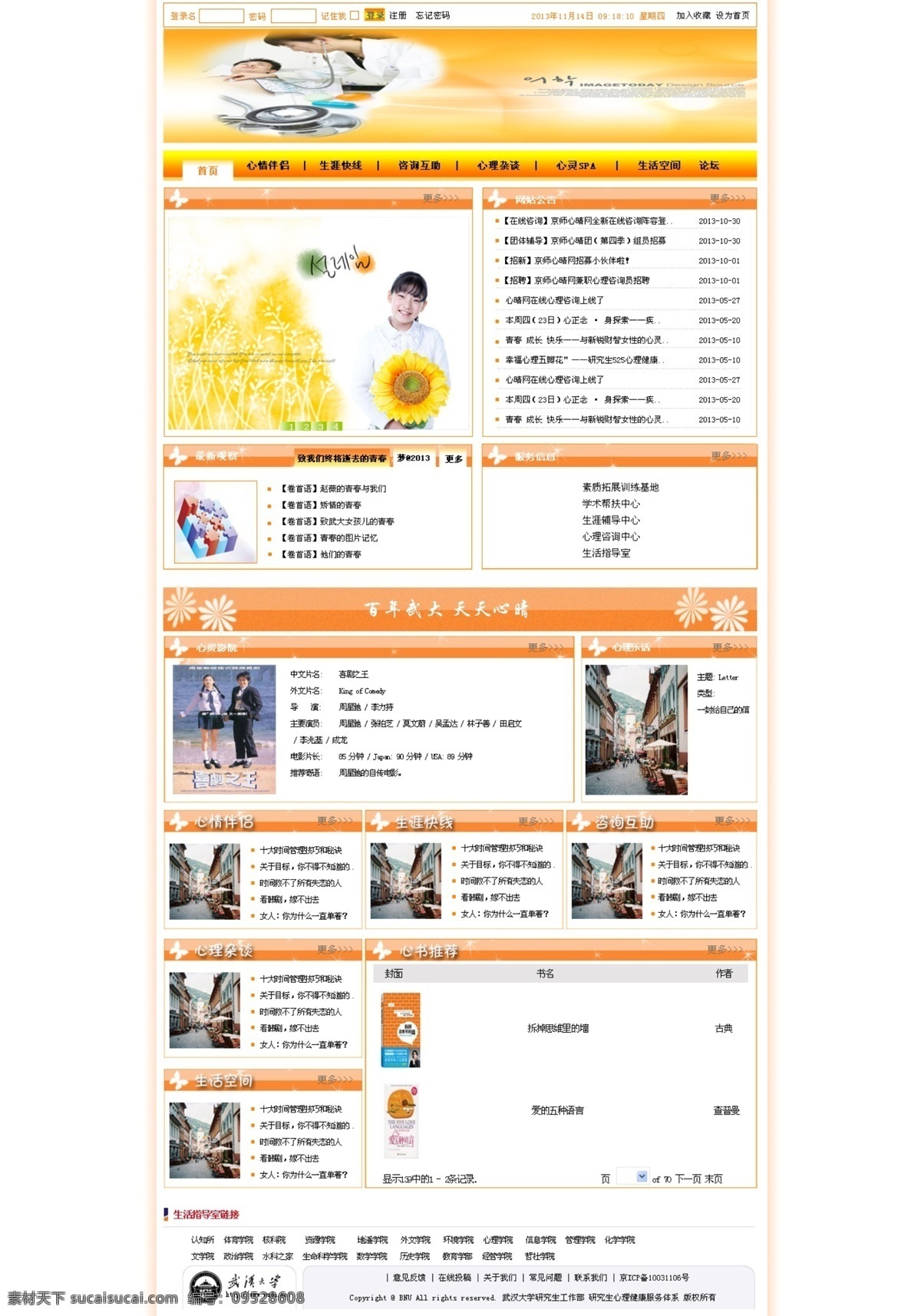 心理 网站 白色 背景 橙色 黄色 浅色 心灵 网页素材 网页模板