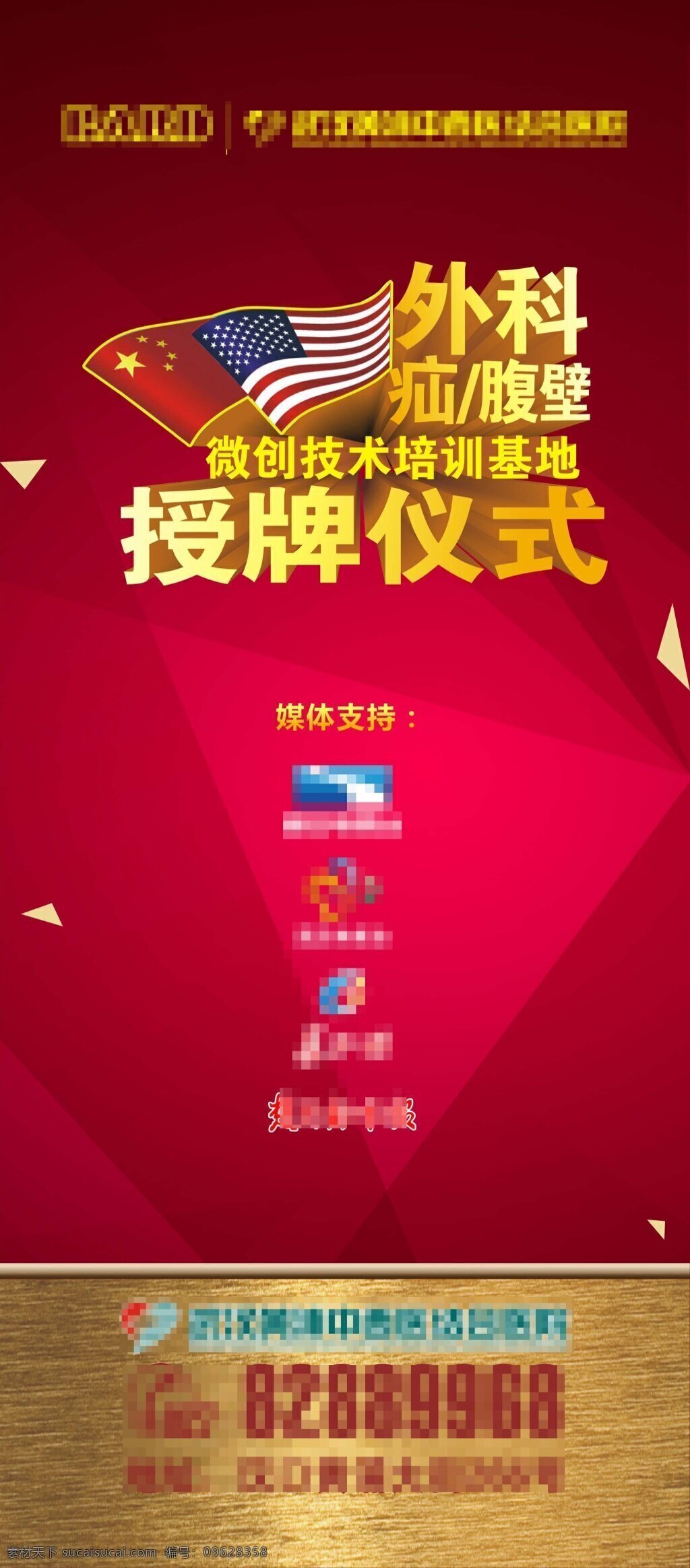 红色 喜庆 授牌 活动 主题 易拉宝 门 型架 红色喜庆 医疗发布会 仪式 高端大气医疗 外科微创技术
