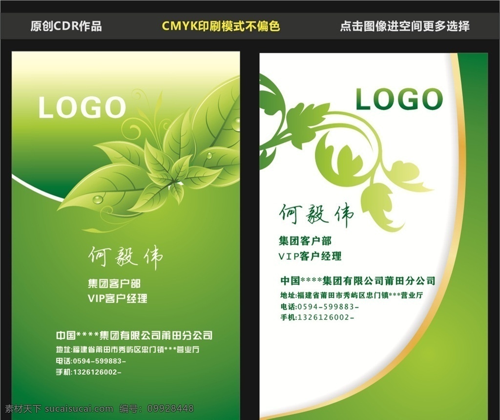 绿色名片模板 名片 企业名片 公司名片 经理名片 商务名片 个性名片 简约名片 简洁名片 高雅名片 高级名片 素雅名片 大气名片 艺术名片 创意名片 精致名片 古典名片 水墨名片 复古名片 欧式名片 名片模板 绿色名片 名片卡片 名片系列 科技名片 it名片 酒店名片 高档名片 商业名片 餐饮名片 中式名片