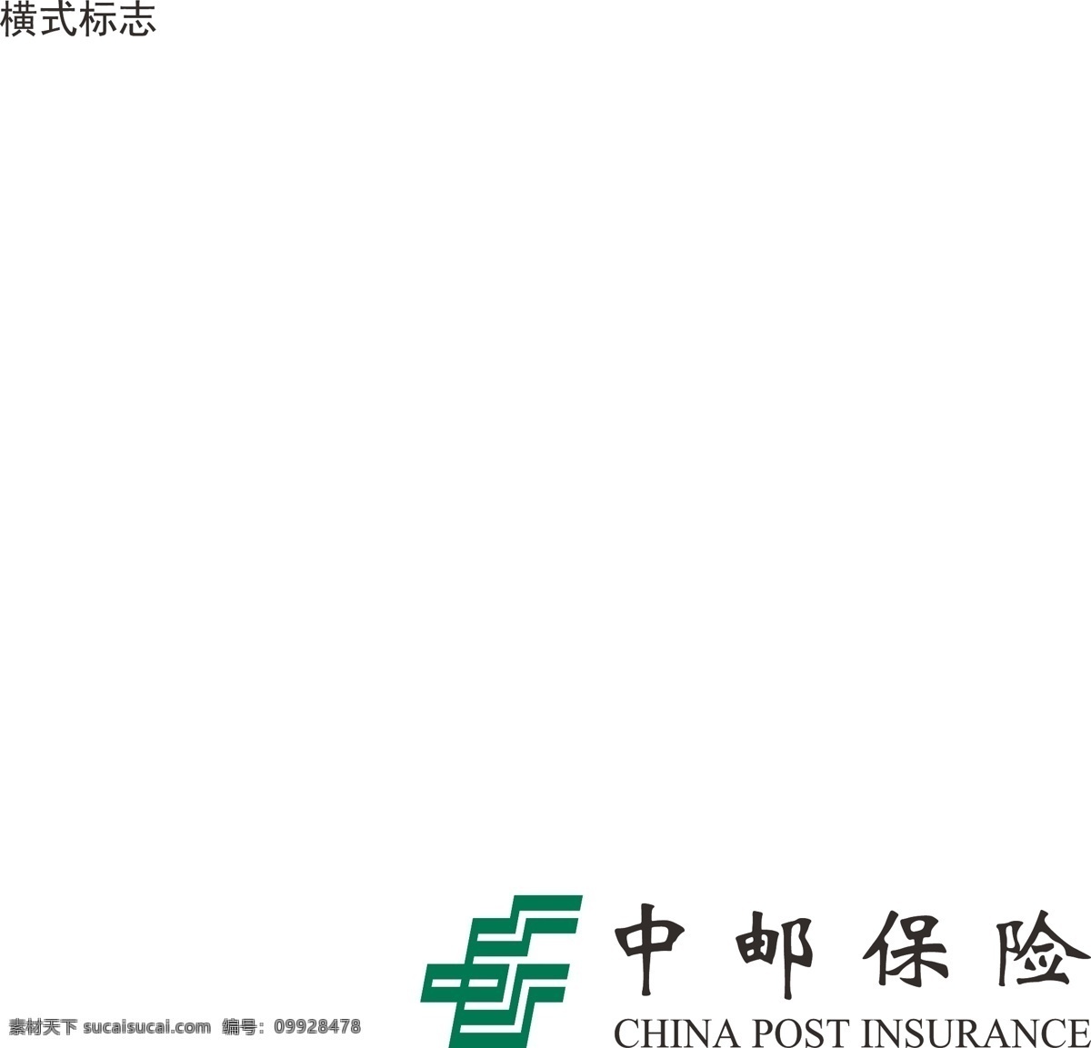 中 邮 保险 logo 中邮保险 企业 商业 商标 广告 中国邮政 中邮 标志 标识 金融 logo设计