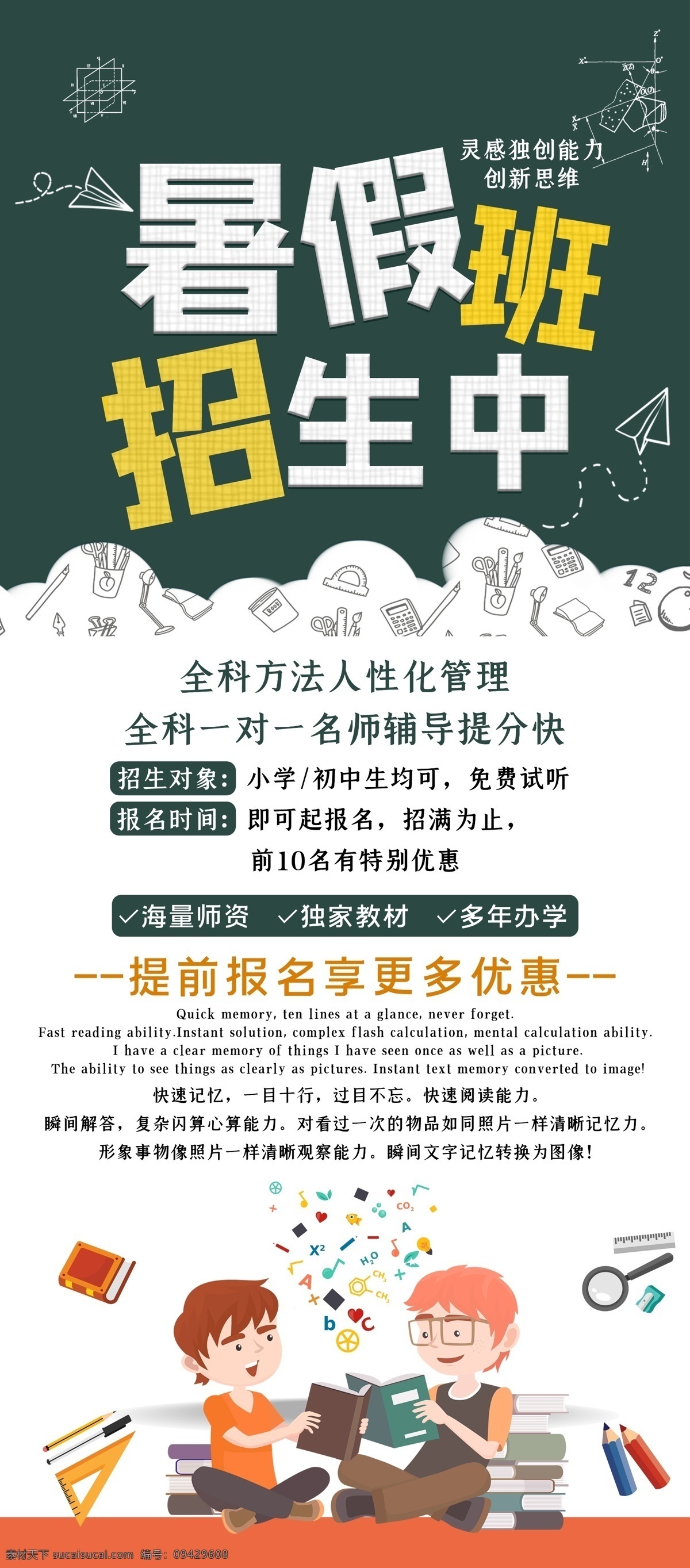 暑假班招生 暑假班 暑期班 兴趣班 兴趣班招生 暑假兴趣班 暑期兴趣班 辅导班招生 补习班 学校 辅导班宣传单 暑假招生海报 培训班海报 专业辅导班 课外辅导 家教 小学辅导班 高中辅导班 高考提升班 名师指导班 培训 招生辅导 招生海报 家教海报 家教展板 招生展板 名师辅导 招生培训 暑假宣传单 辅导招生