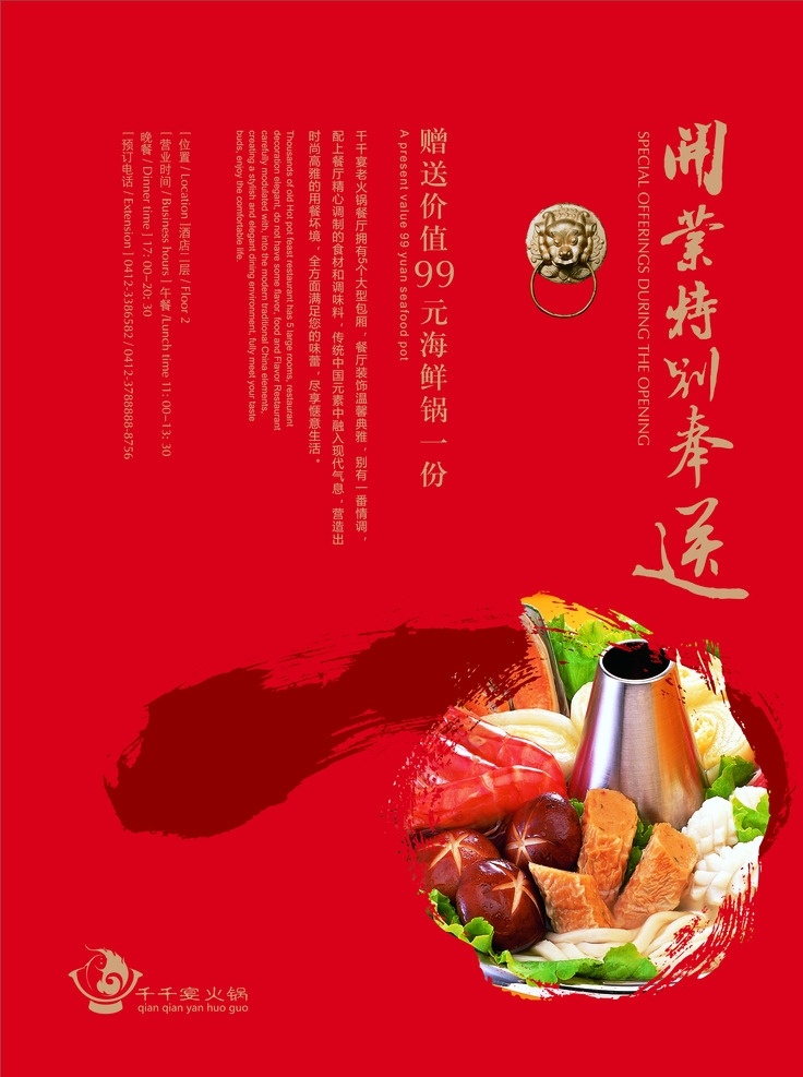 火锅海报 海报 火锅 红色 pop 餐饮美食 生活百科