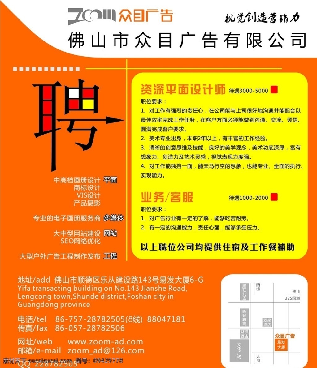 招聘 聘 广告公司招聘 招聘单张 广告公司 平面广告招聘 平面广告 dm宣传单张 dm招聘单张 单张 dm单张 dm 资深 平面 设计师 平面设计 应聘 招人 应聘启事 招聘启事 职位 dm宣传单 矢量