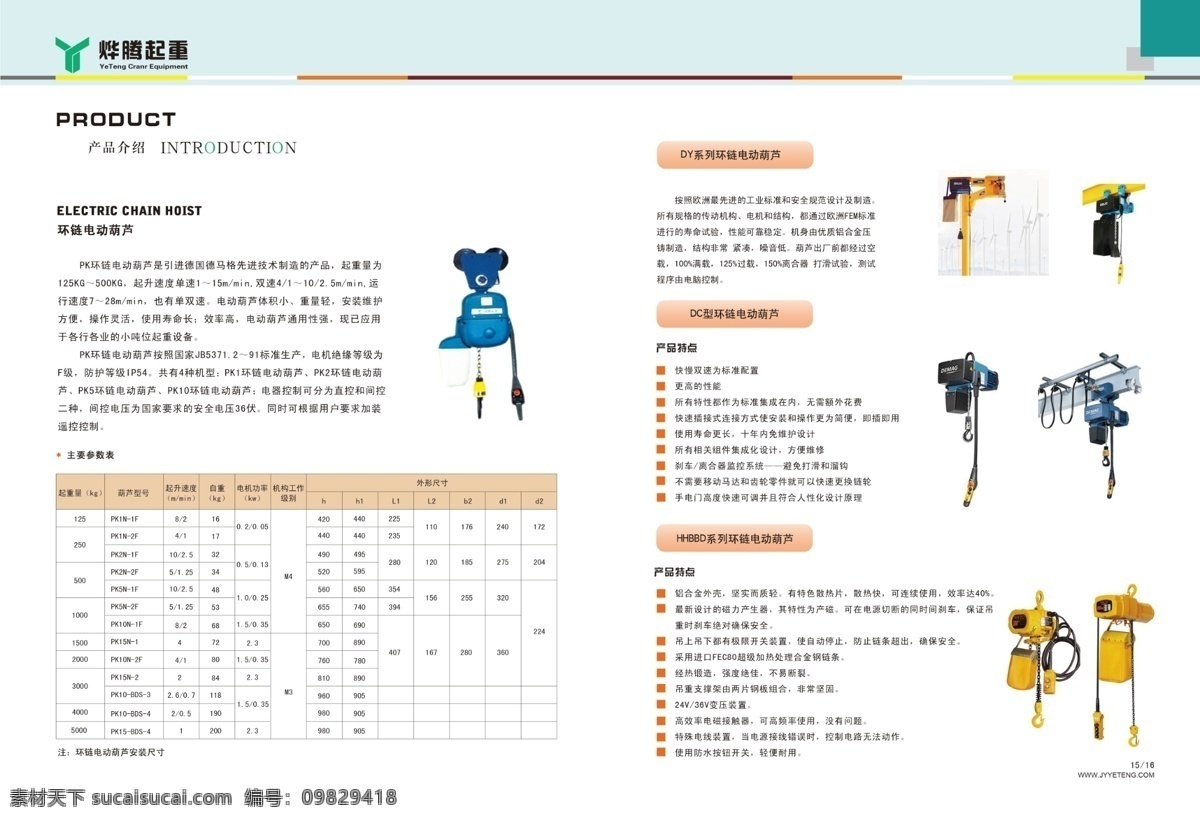 起重机械画册 起重机 吊车 门吊 机械 配套 配件 产品样本 产品画册 案例展示 介绍 画册设计