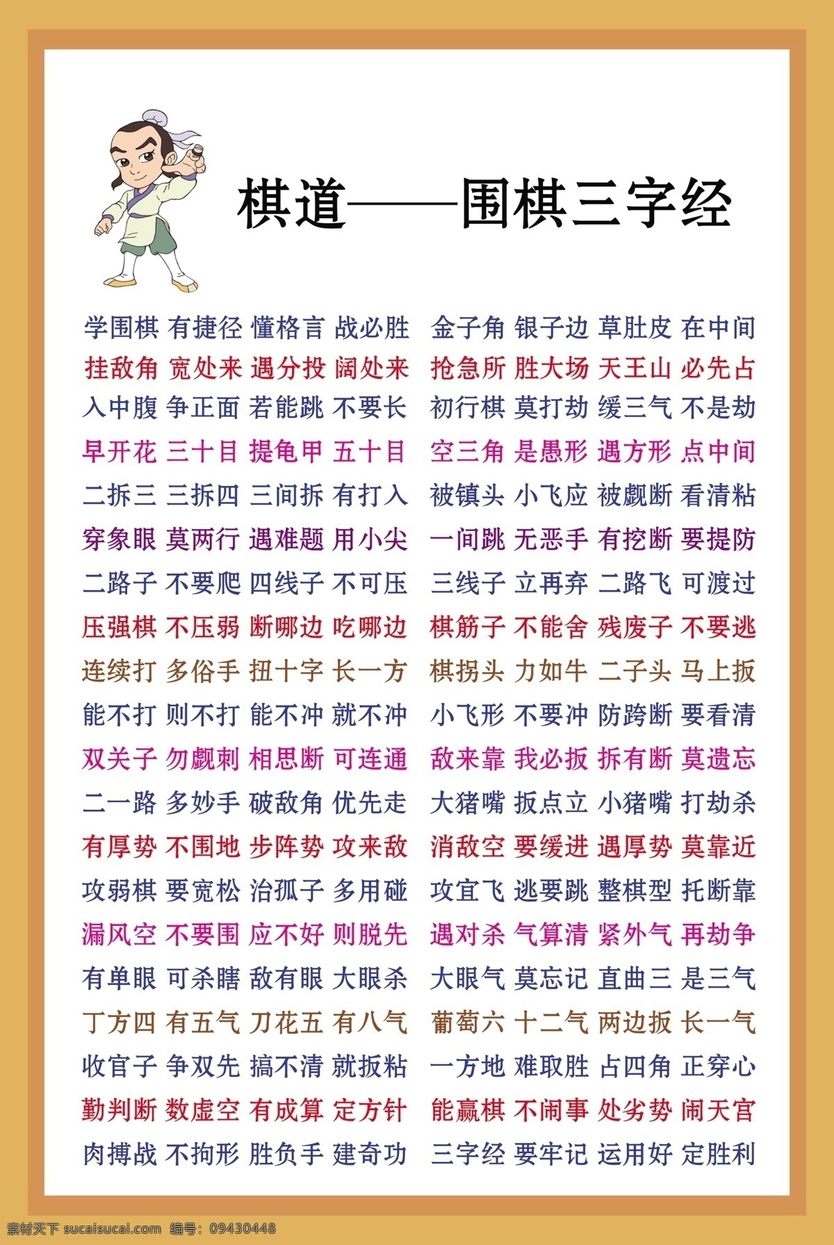 围棋 三字经 展板 围棋三字经 棋道 学习 卡通人物 画框 展板模板 广告设计模板 源文件