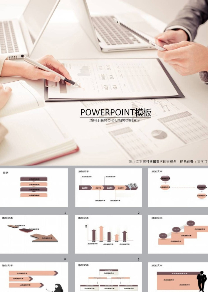 会议ppt ppt模版 卡通ppt ppt素材 商务ppt 抽象ppt 简约ppt 简洁ppt 科技ppt 动态ppt 企业ppt 公司ppt 办公ppt 商业ppt 温馨ppt 淡雅ppt 梦幻ppt 唯美ppt ppt背景 多媒体 商务科技