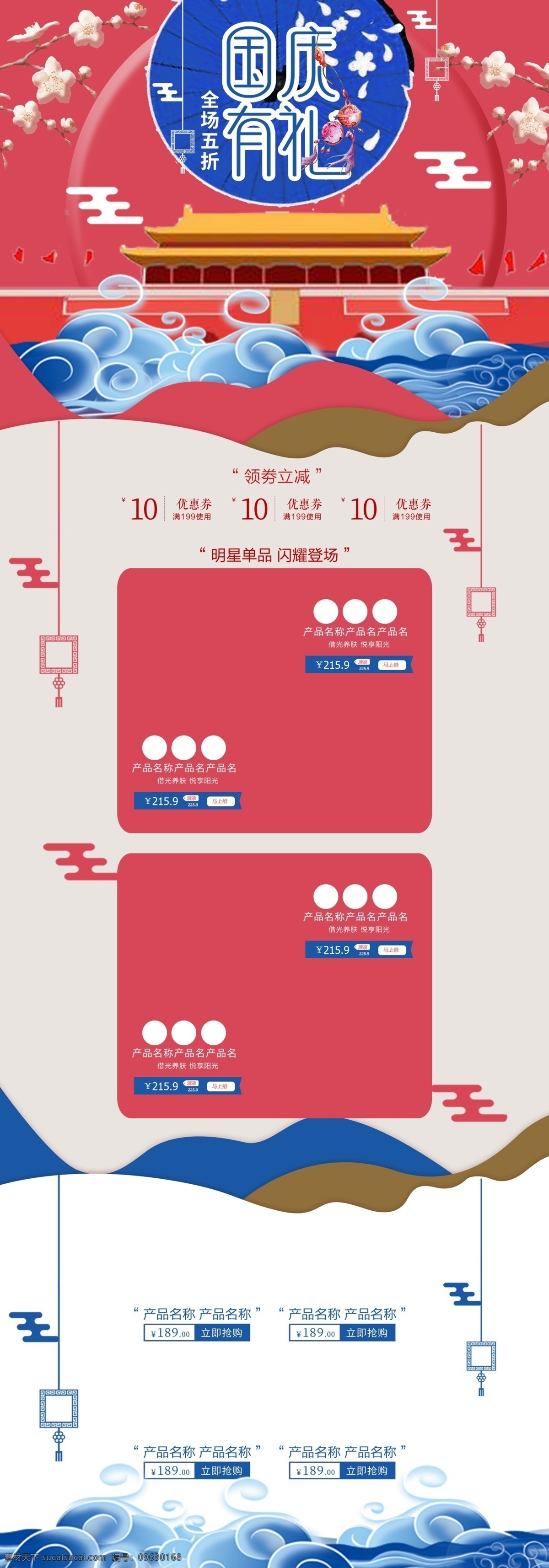 复古 简约 风 国庆节 国庆 礼 出游 首页 海报 京东 网站 黄金周 电商 淘宝
